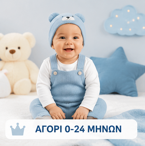 ΑΓΟΡΙ 0-24 Months