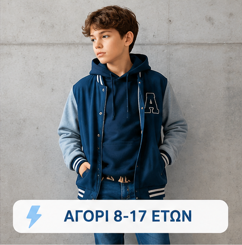 AΓΟΡΙ 8-17 Years